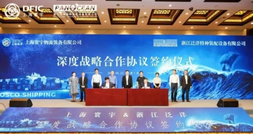 上海寰宇与浙江泛洋签订深度战略合作协议